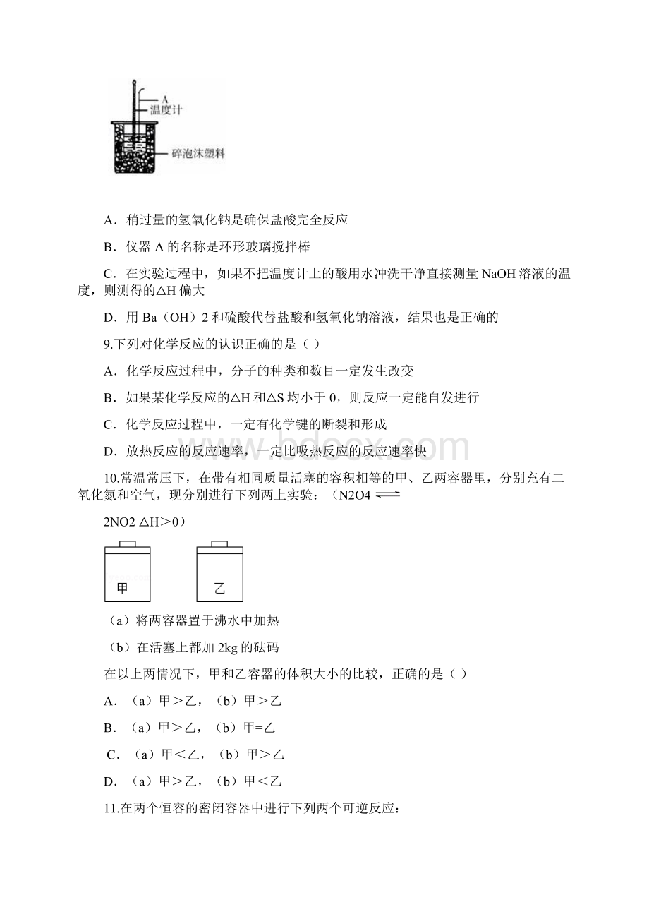 山东省临沂市某重点中学学年高二上学期第一次月考化学试题Word版 含答案.docx_第3页