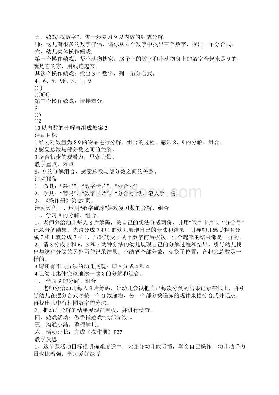 10以内数的分解与组成教案.docx_第2页