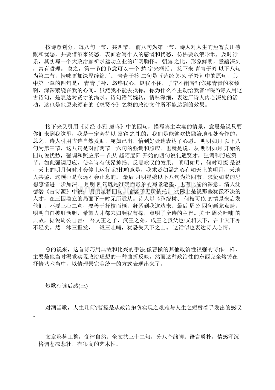 短歌行读后感曹操短歌行读后感Word下载.docx_第2页