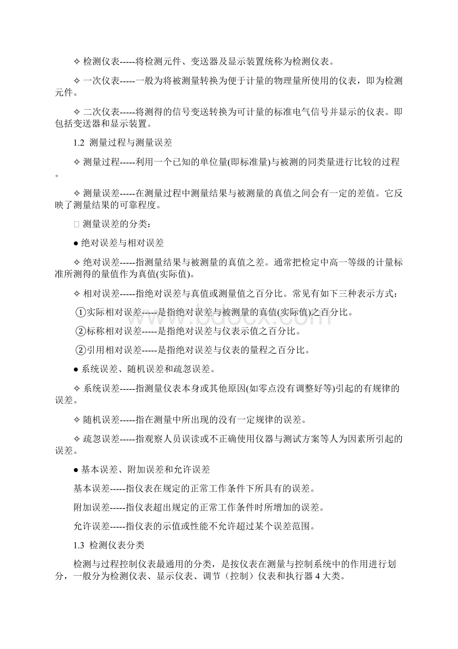 化工仪表工培训及仪表管理Word文件下载.docx_第3页