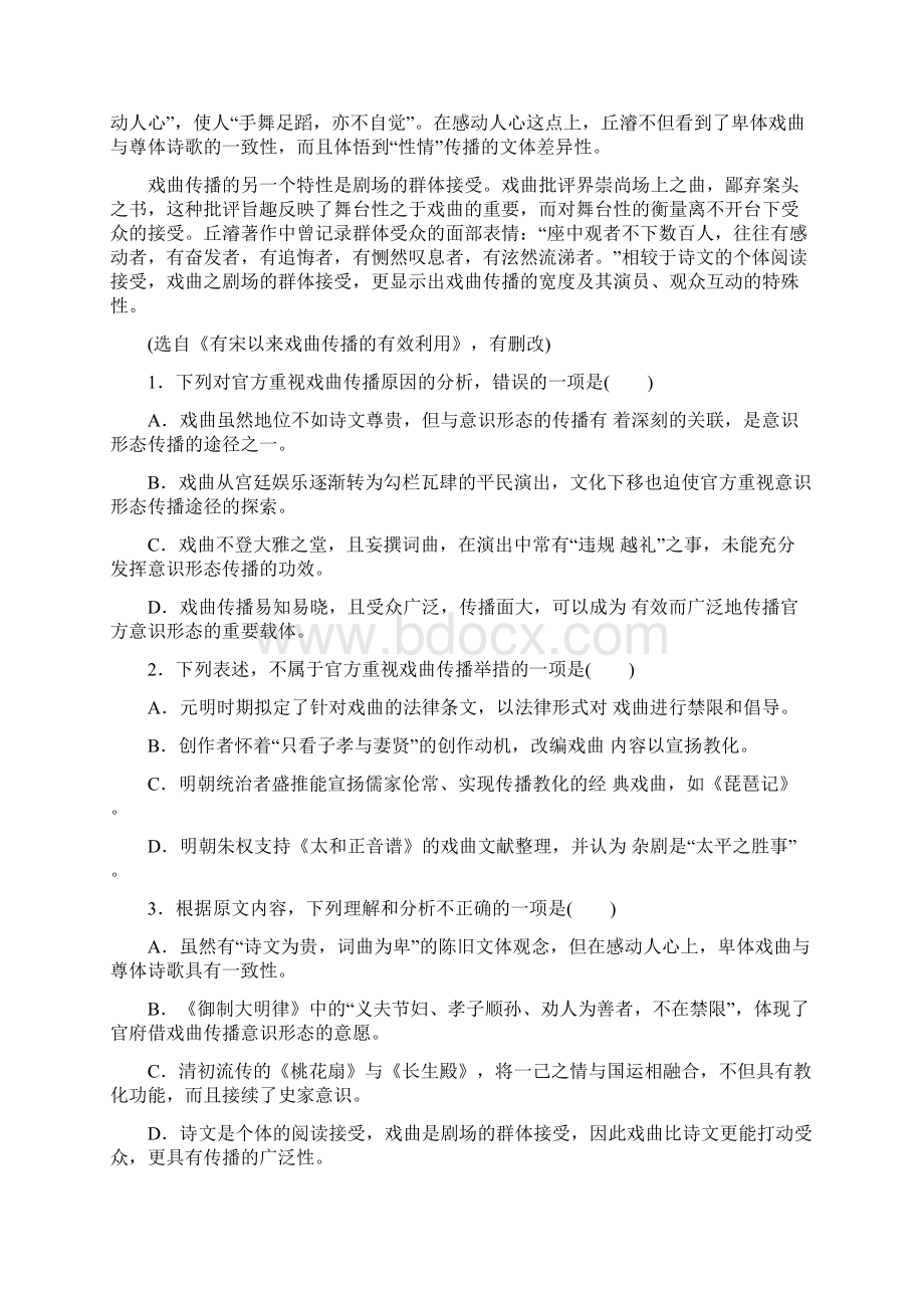 学年高二语文上册唐诗宋词选读同步测试12.docx_第2页