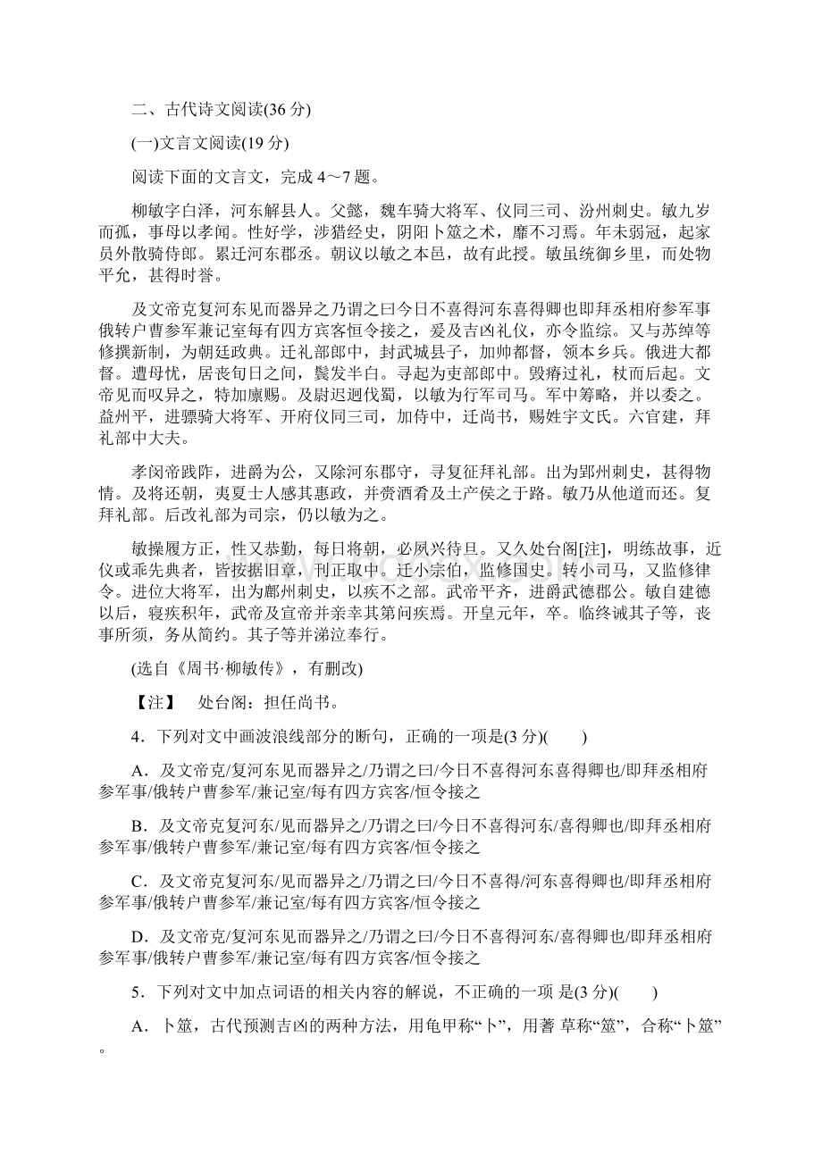 学年高二语文上册唐诗宋词选读同步测试12.docx_第3页