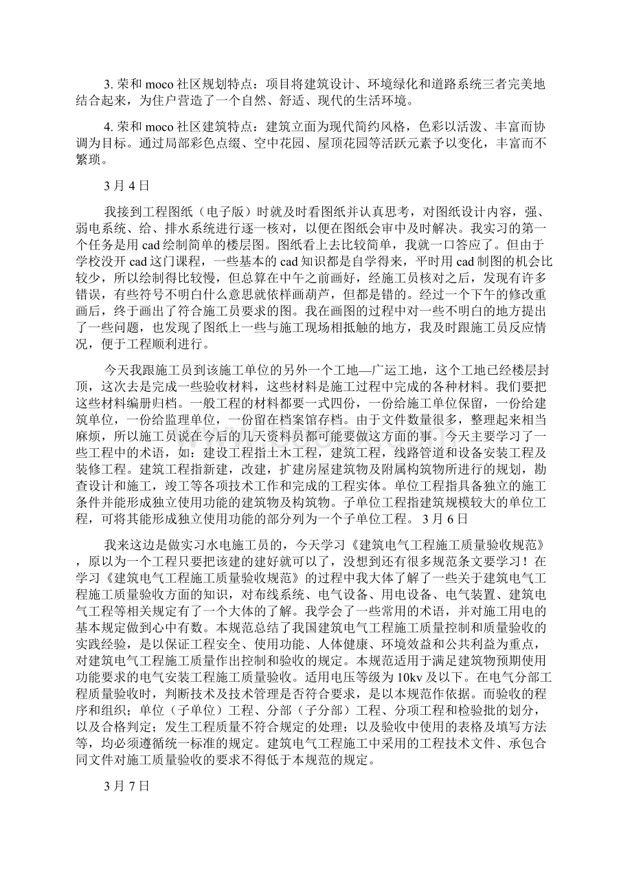 水作文之水电施工员实习报告.docx_第2页