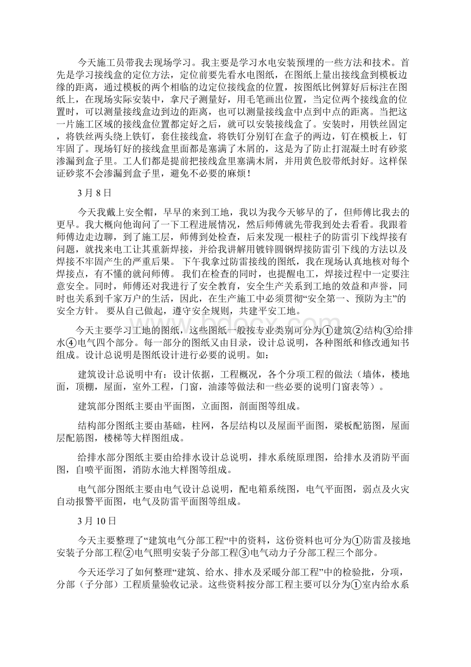 水作文之水电施工员实习报告.docx_第3页