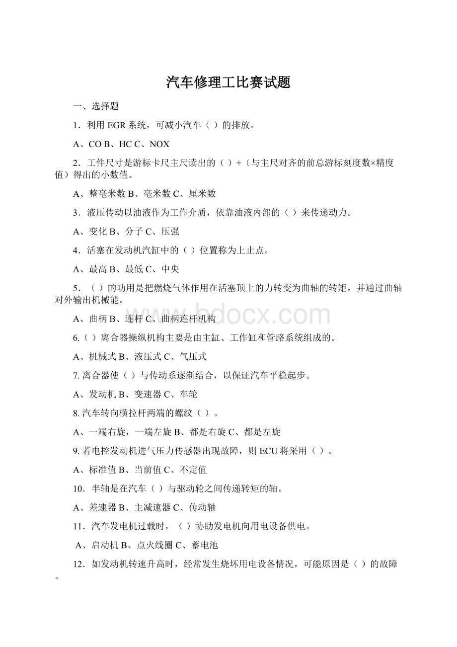 汽车修理工比赛试题Word下载.docx_第1页