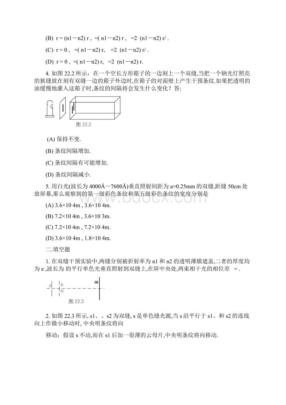 光学习题及答案.docx_第2页