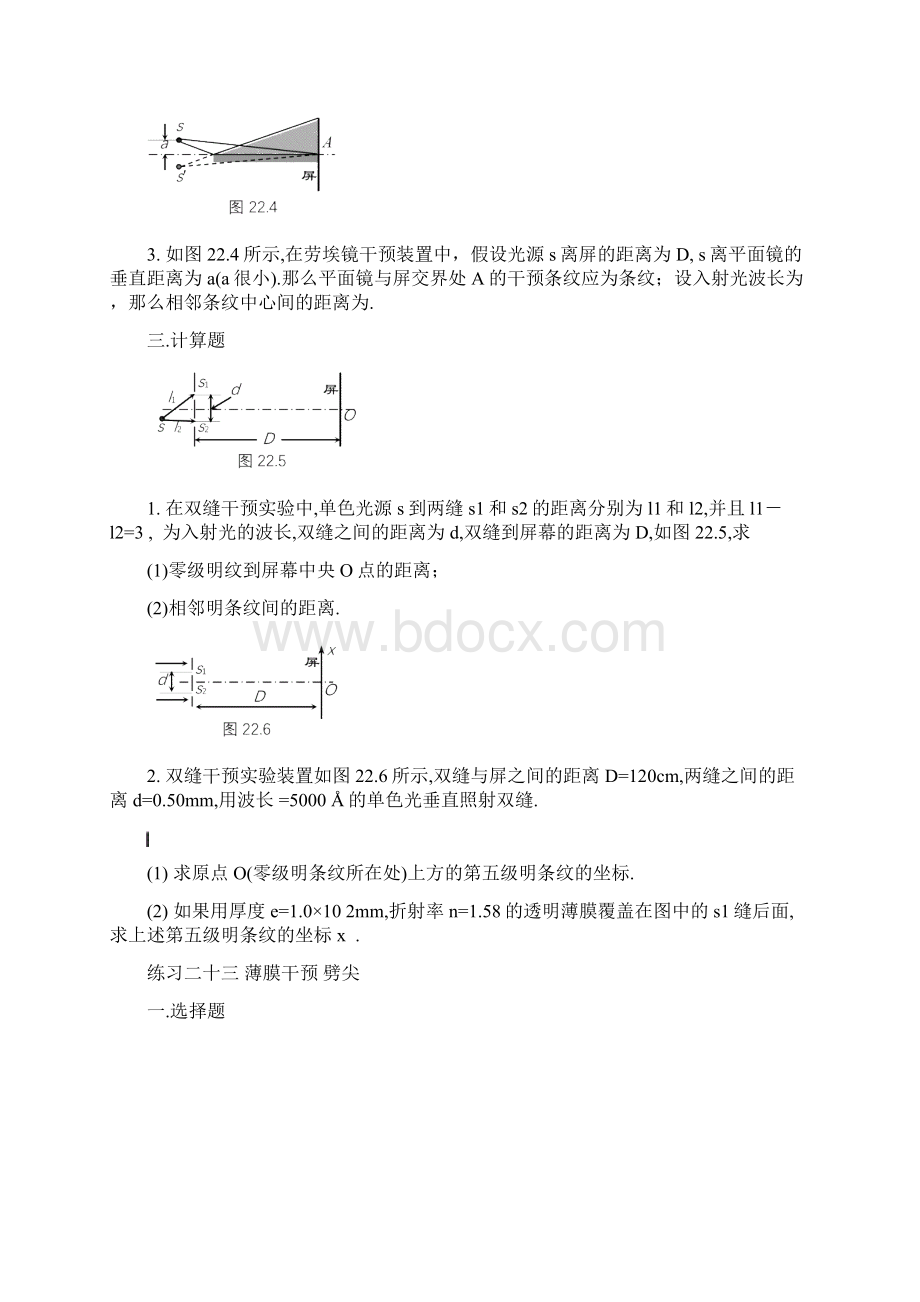 光学习题及答案.docx_第3页