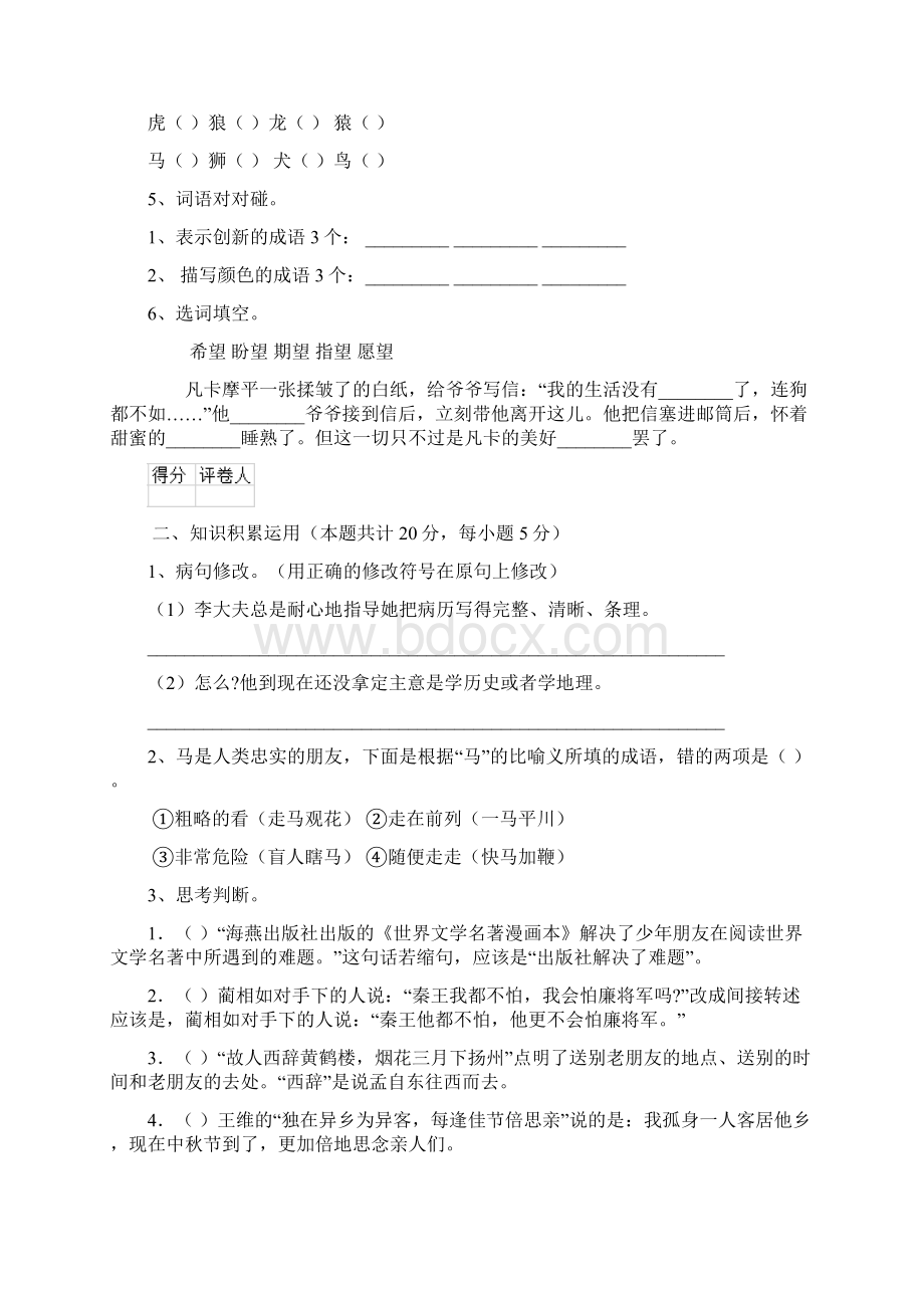 实验小学小升初语文毕业考试试题新人教版C卷 含答案Word下载.docx_第2页