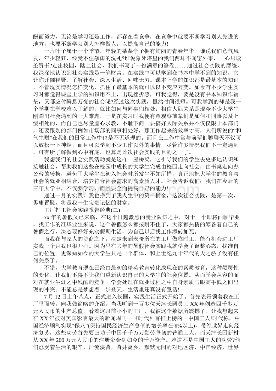 工厂打工社会实践报告经典参考范文五篇.docx_第2页