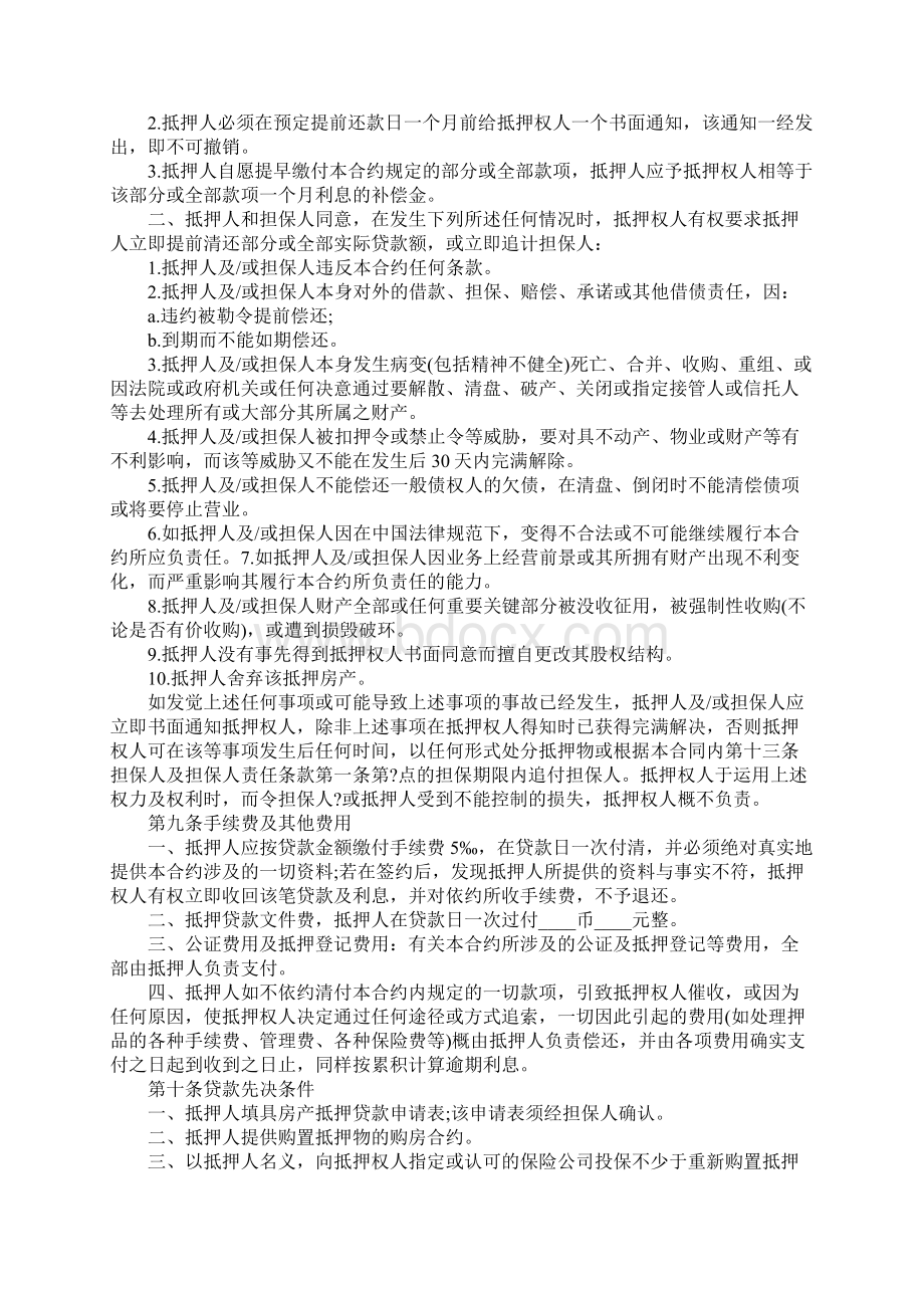 房产抵押贷款合同范本通用版Word文档格式.docx_第3页