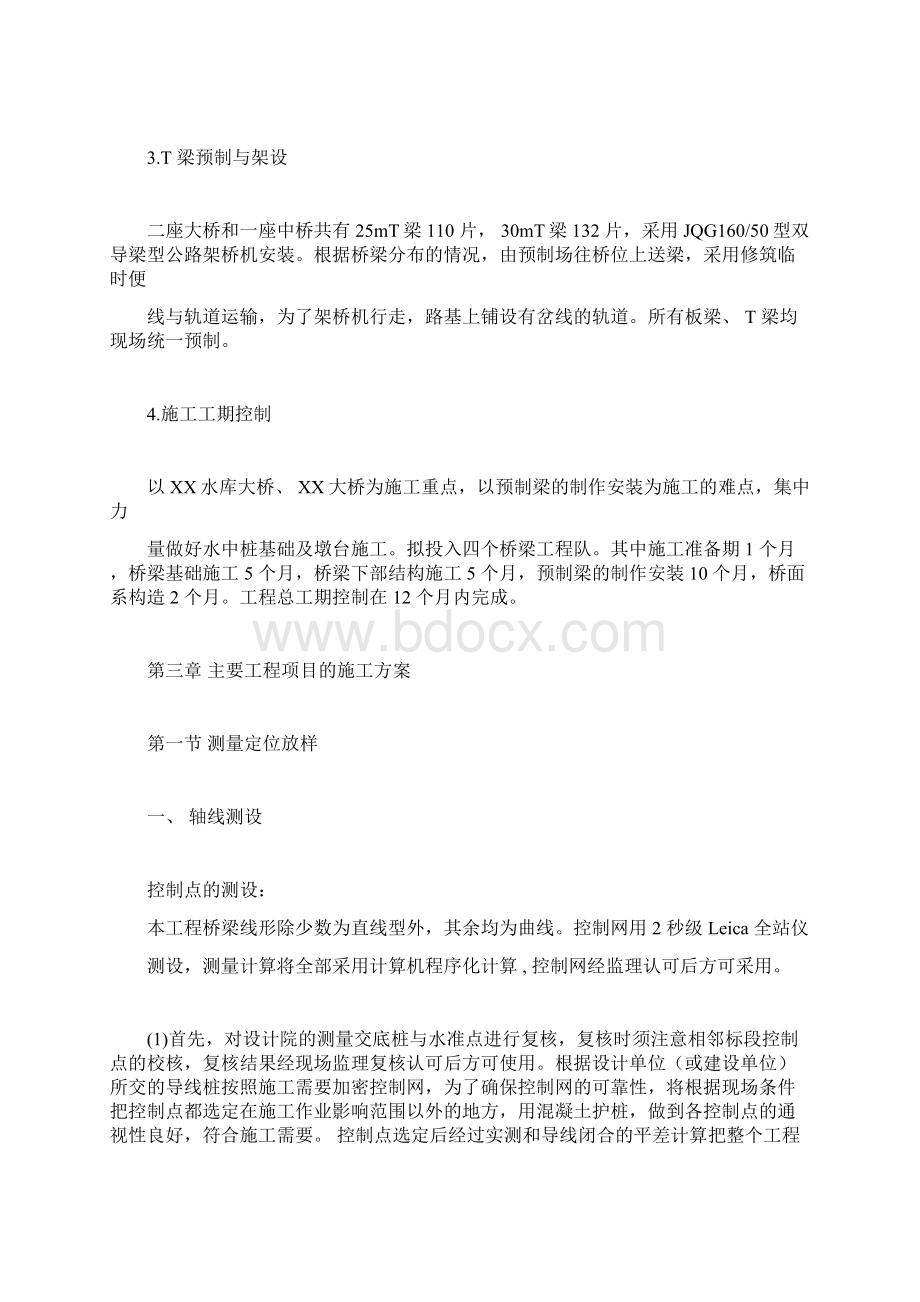 湖南省某高速公路项目桥梁工程施工方案doc.docx_第3页