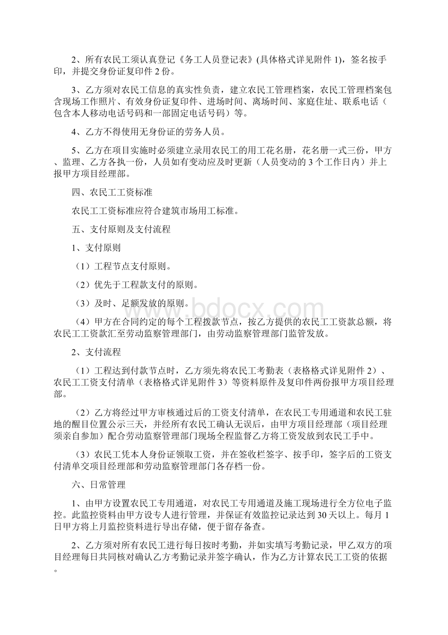 农民工工资管理制度.docx_第2页