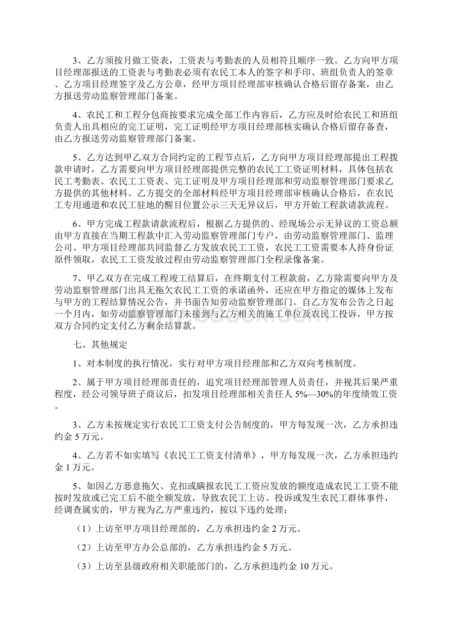 农民工工资管理制度.docx_第3页