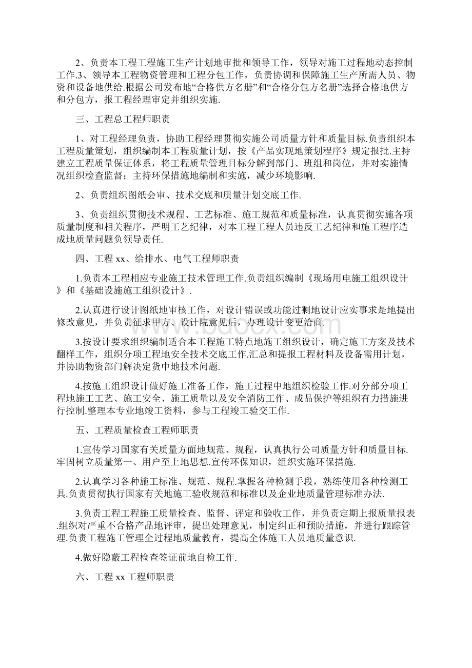 工程施工组织劳动力及材料供应计划.docx_第2页