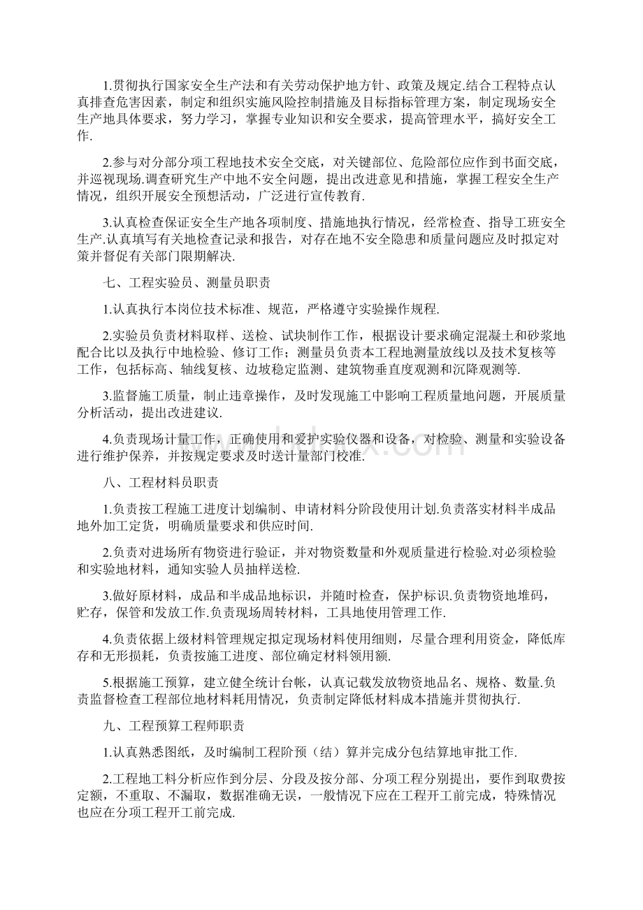 工程施工组织劳动力及材料供应计划.docx_第3页