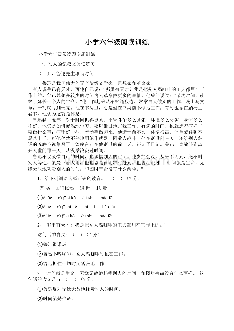 小学六年级阅读训练Word文档下载推荐.docx