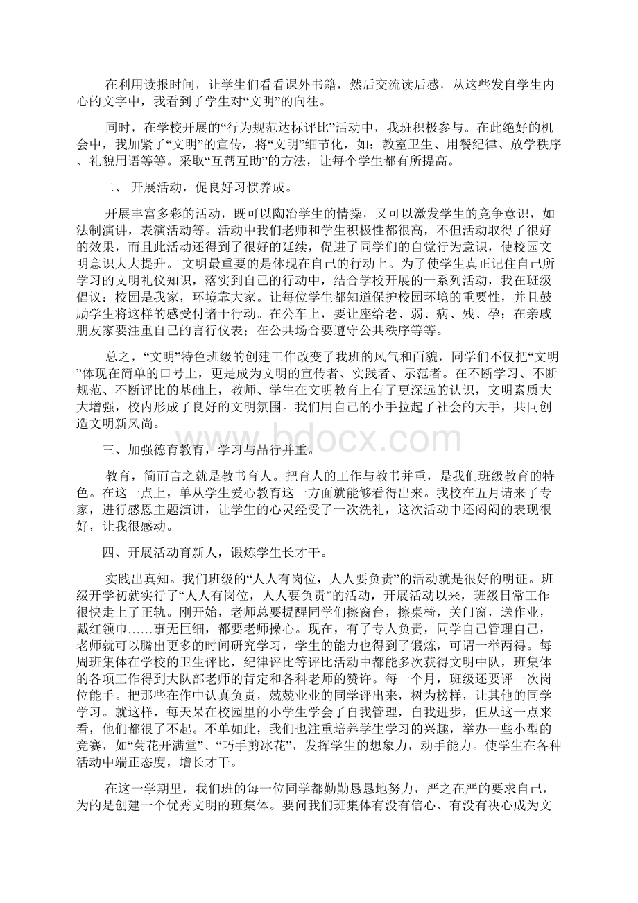 创建文明班级活动总结4篇.docx_第2页