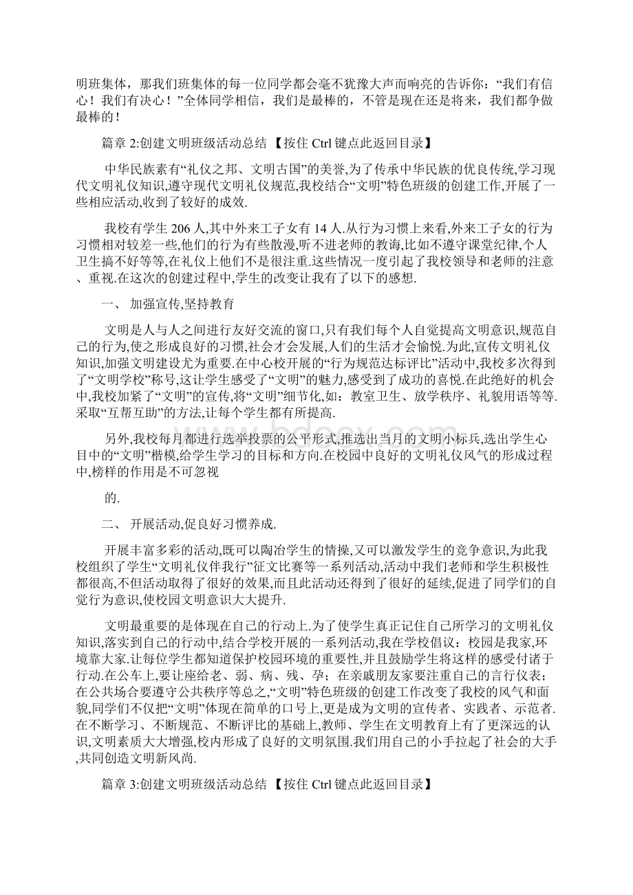 创建文明班级活动总结4篇文档格式.docx_第3页