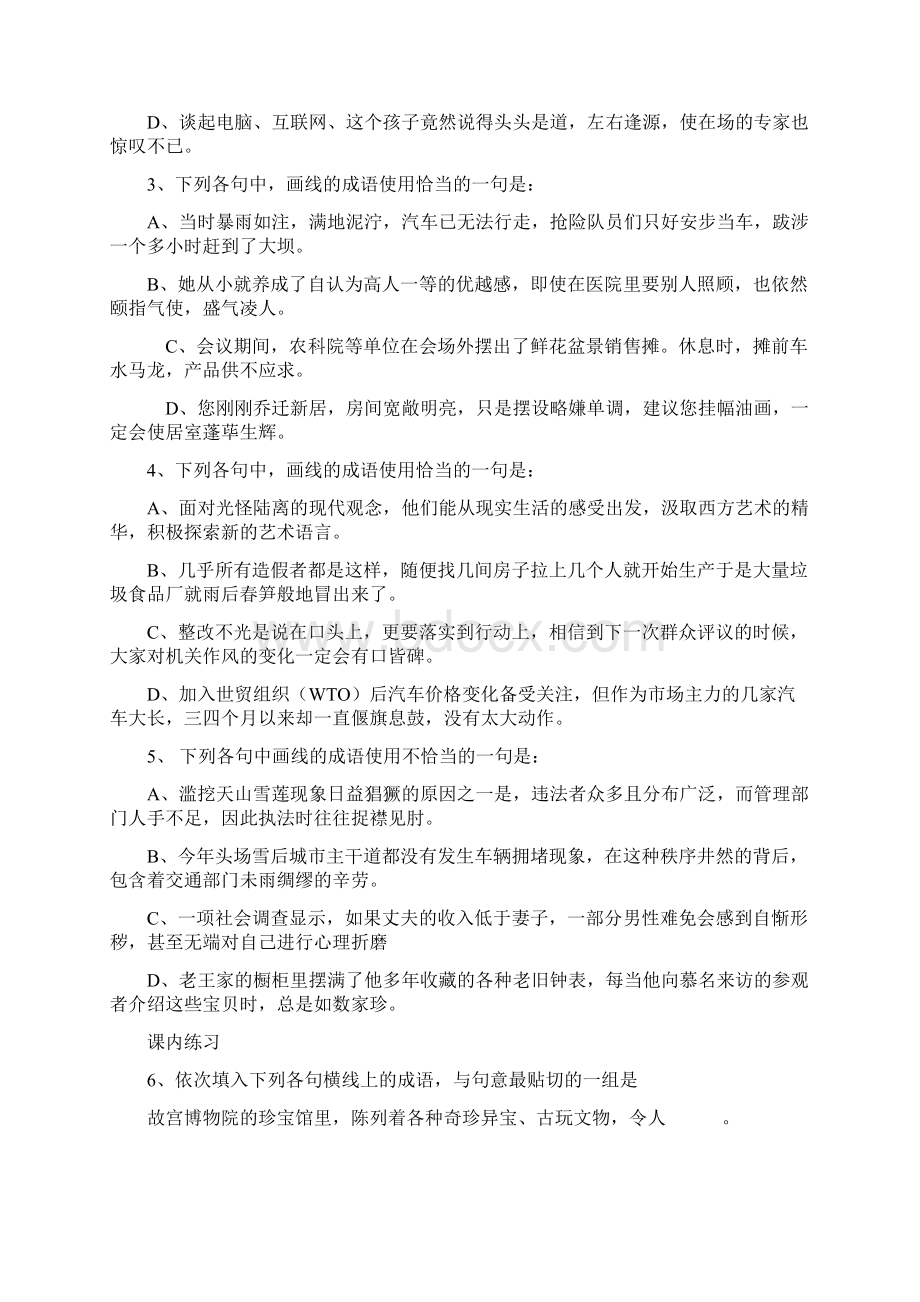 学习资料最新语文应试精要.docx_第2页