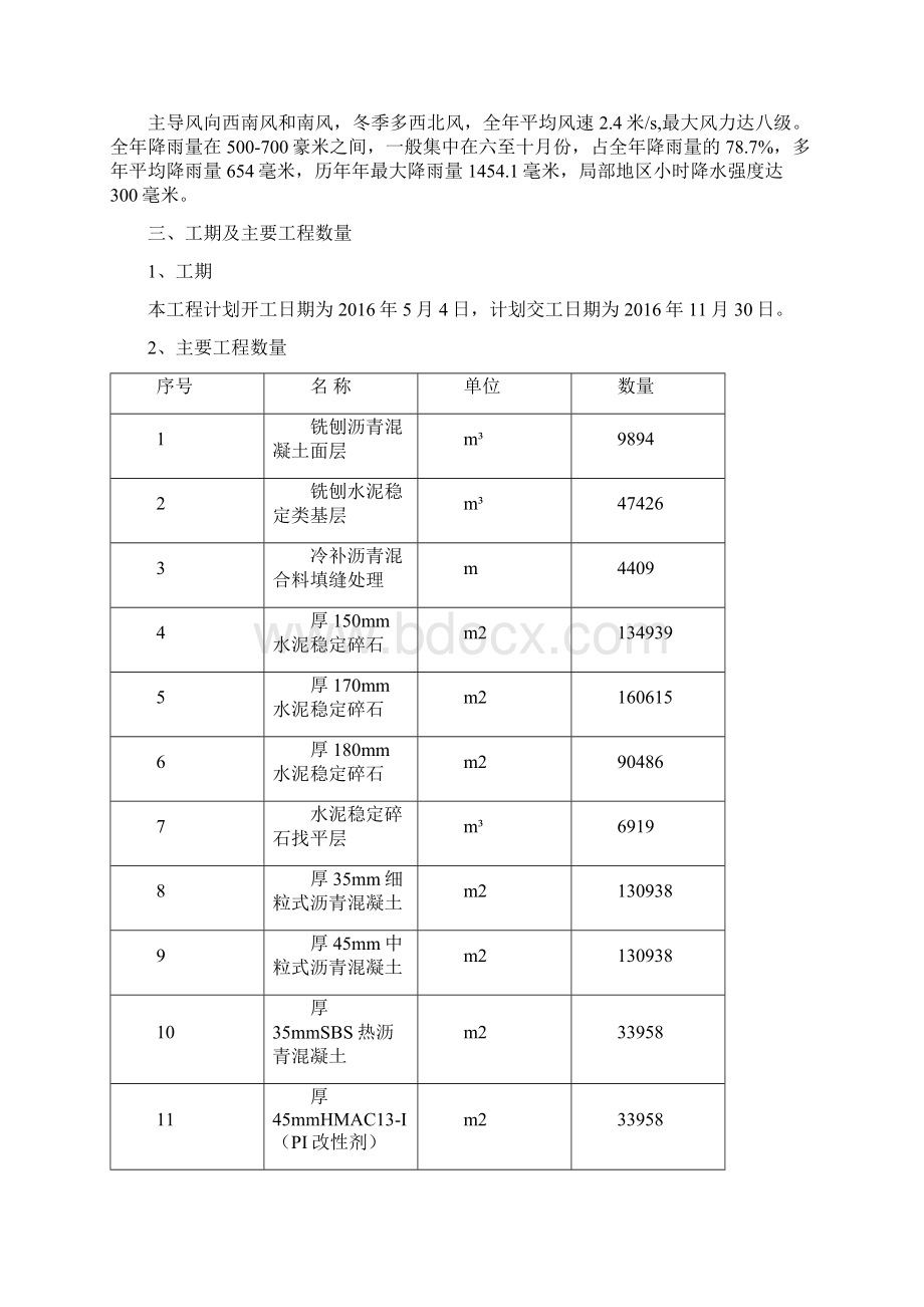 427 博草路一合同安全文明生产施工组织设计.docx_第3页