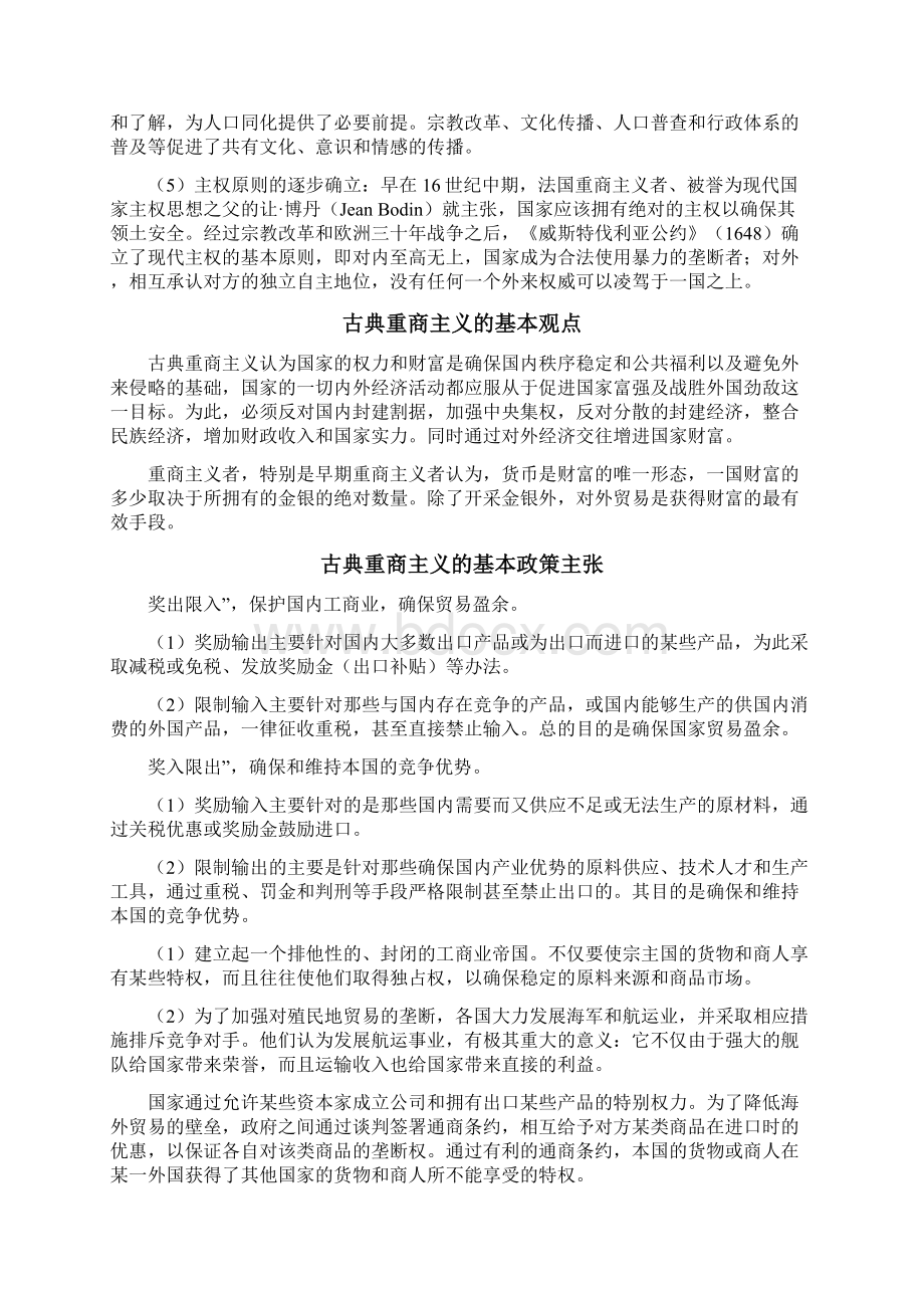 国际政治经济学 重点.docx_第2页