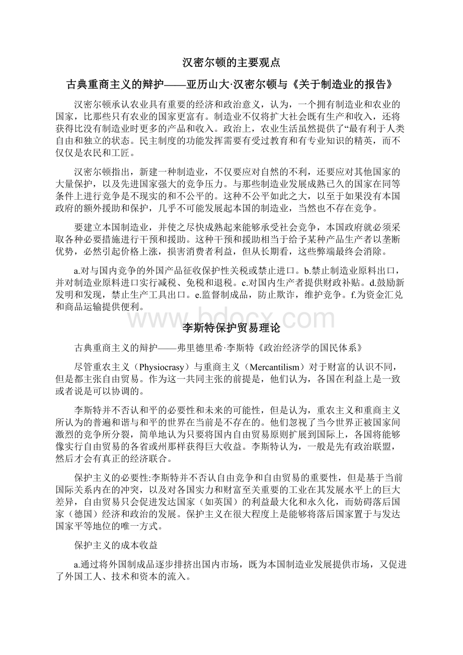 国际政治经济学 重点.docx_第3页