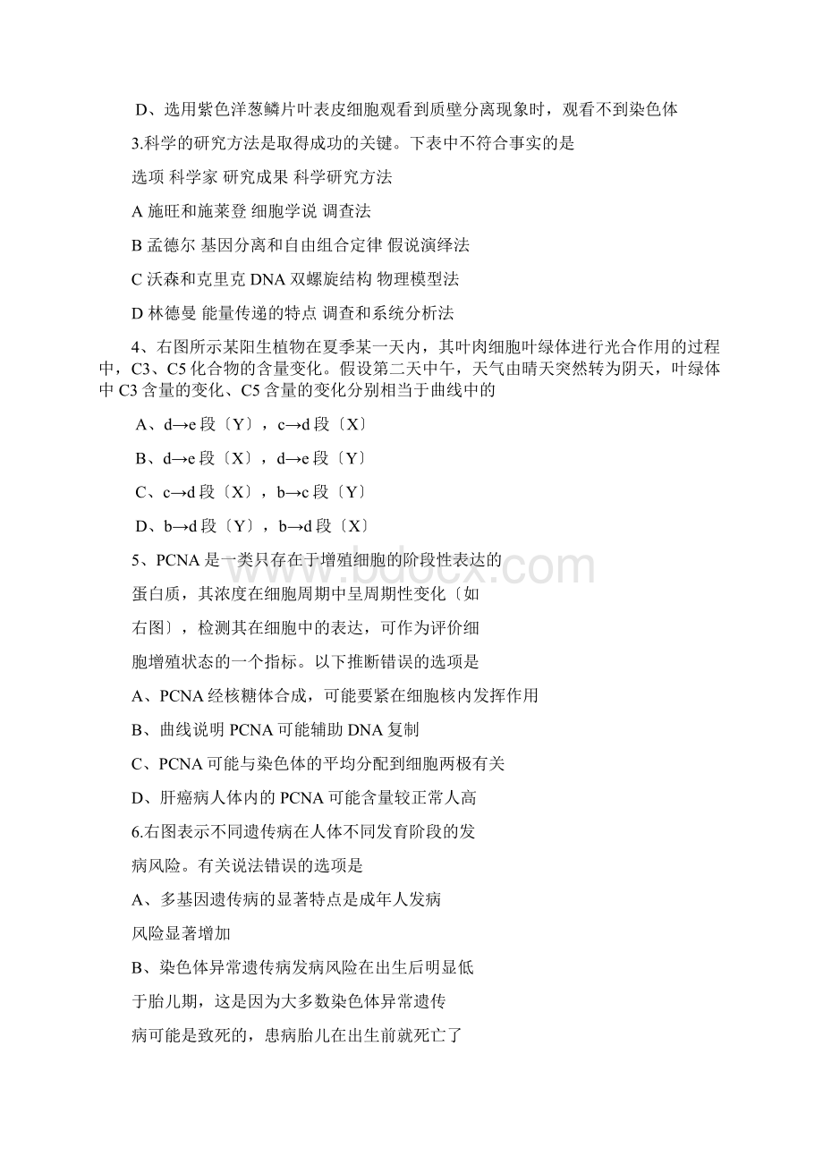 江西新余一中高三第六次重点理综Word文档下载推荐.docx_第2页