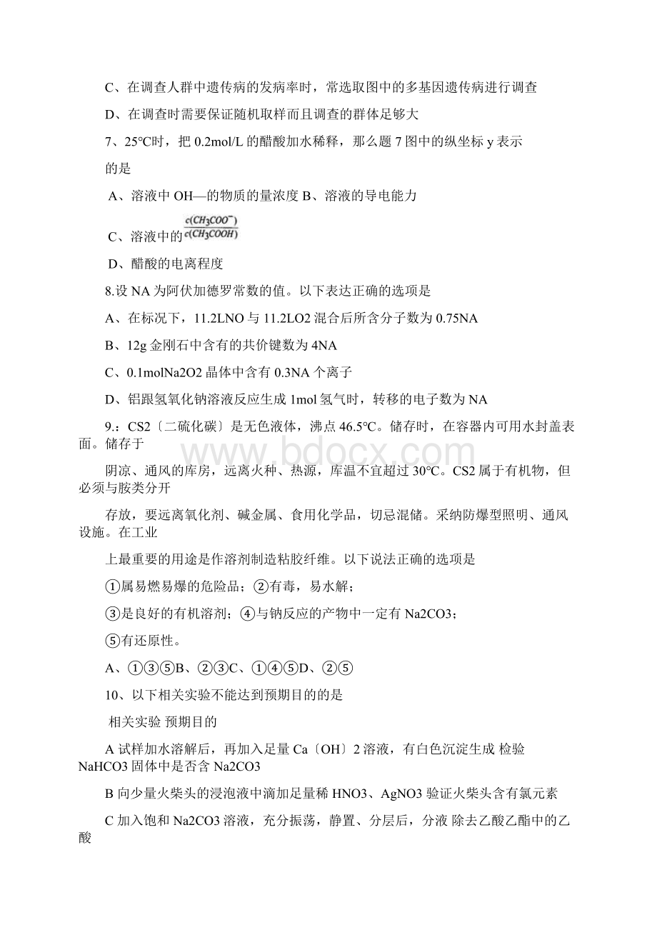 江西新余一中高三第六次重点理综Word文档下载推荐.docx_第3页