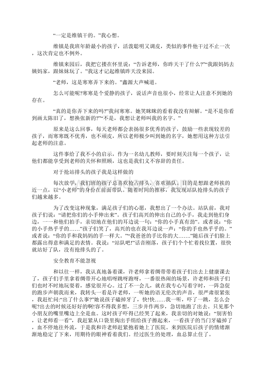 幼儿教师教学随笔大全.docx_第2页