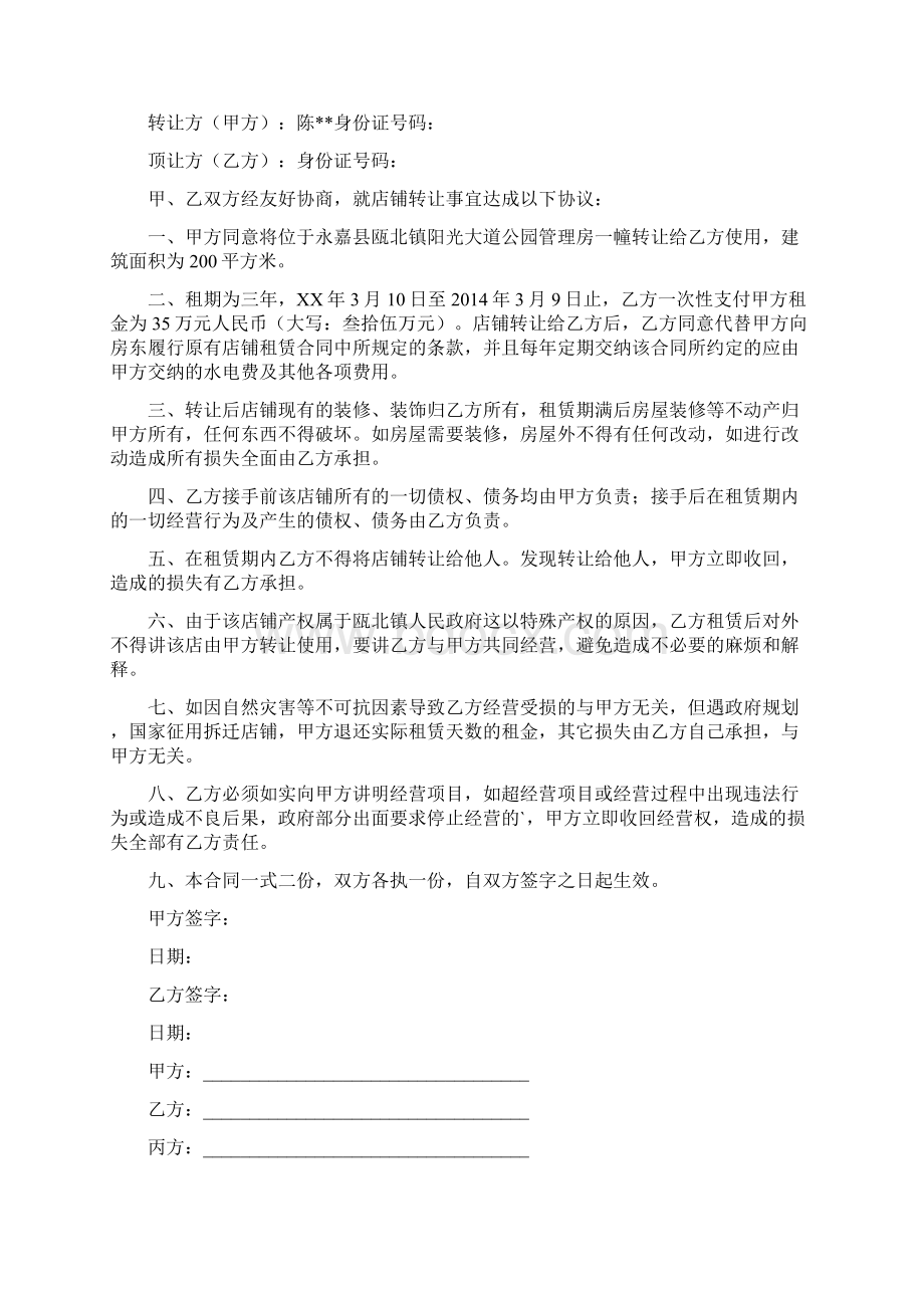 商品转让的合同完整版Word下载.docx_第3页