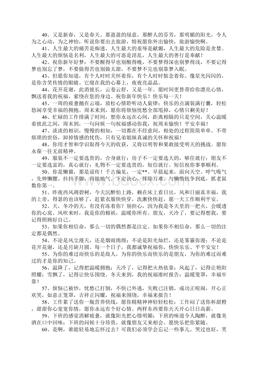 文艺明信片寄语Word下载.docx_第3页