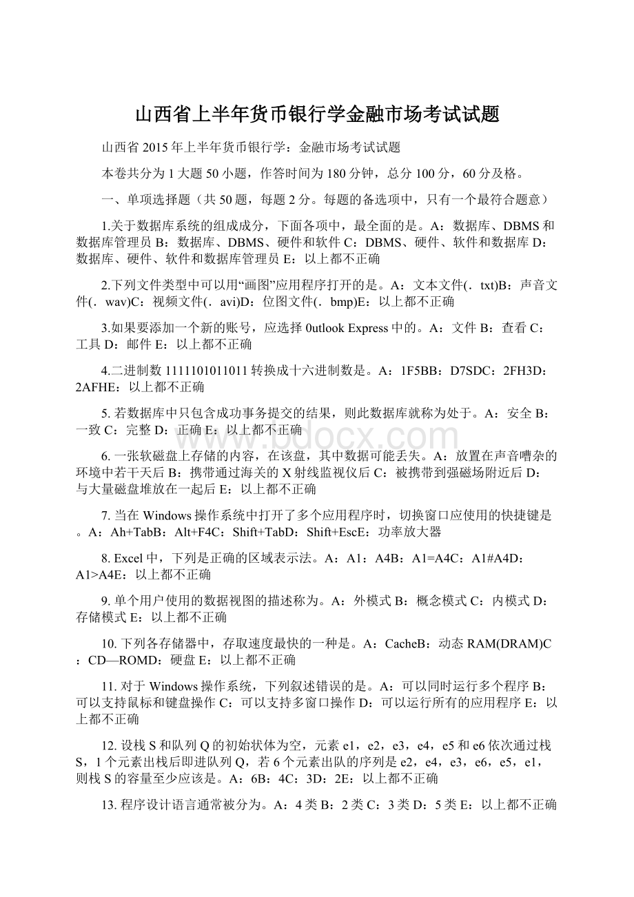 山西省上半年货币银行学金融市场考试试题.docx