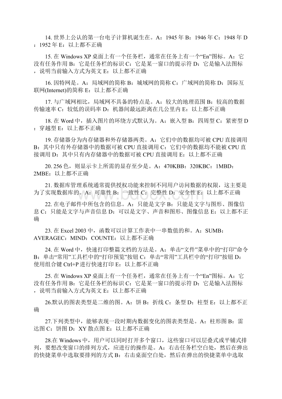 山西省上半年货币银行学金融市场考试试题.docx_第2页