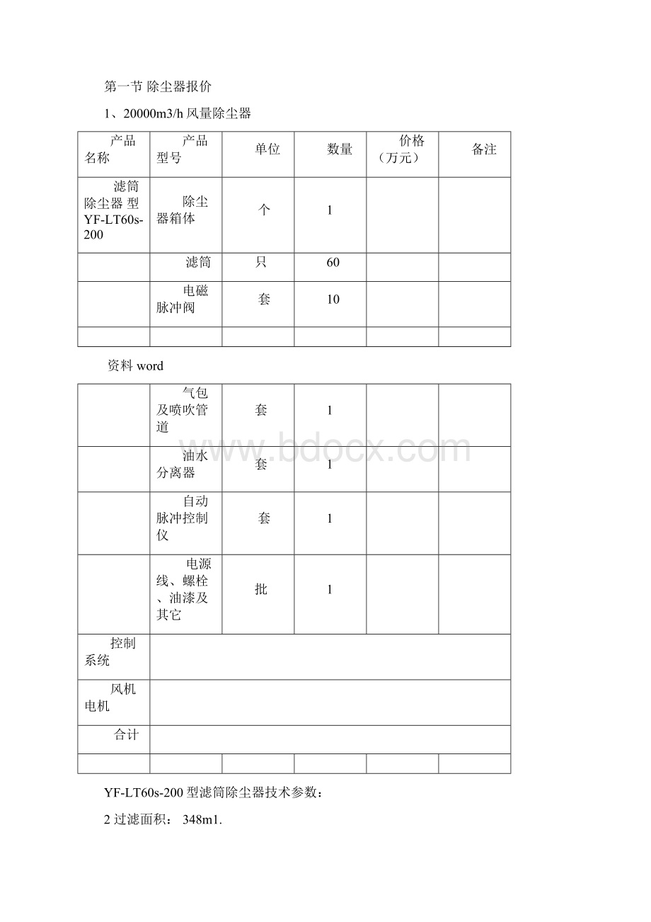 滤筒除尘技术方案Word文件下载.docx_第2页