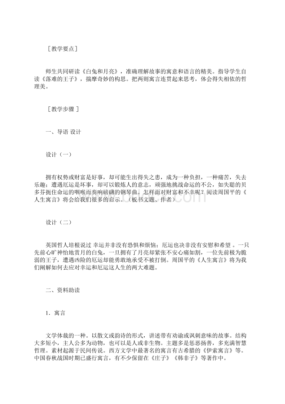 人生寓言节选教学设计Word格式文档下载.docx_第2页