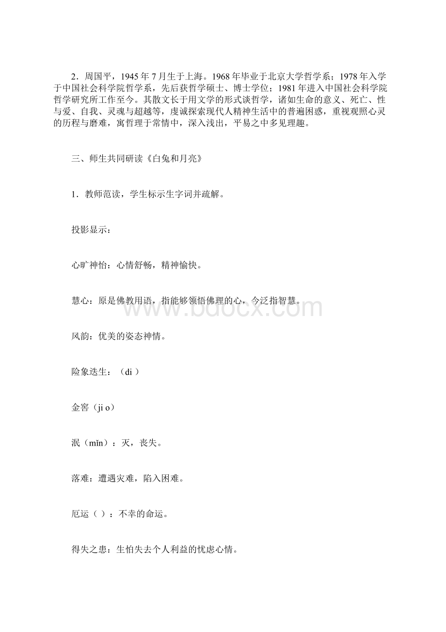 人生寓言节选教学设计Word格式文档下载.docx_第3页