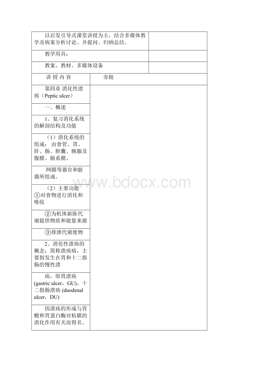 消化性溃疡1.docx_第2页