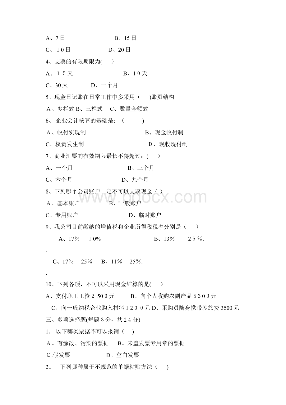 出纳考试试题分析干货分享.docx_第2页