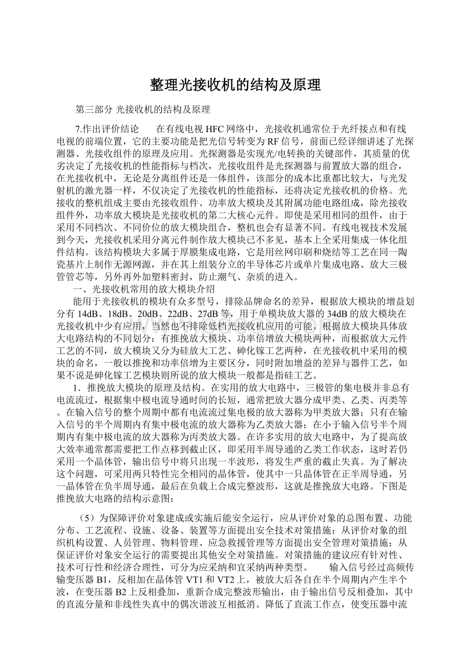 整理光接收机的结构及原理.docx_第1页