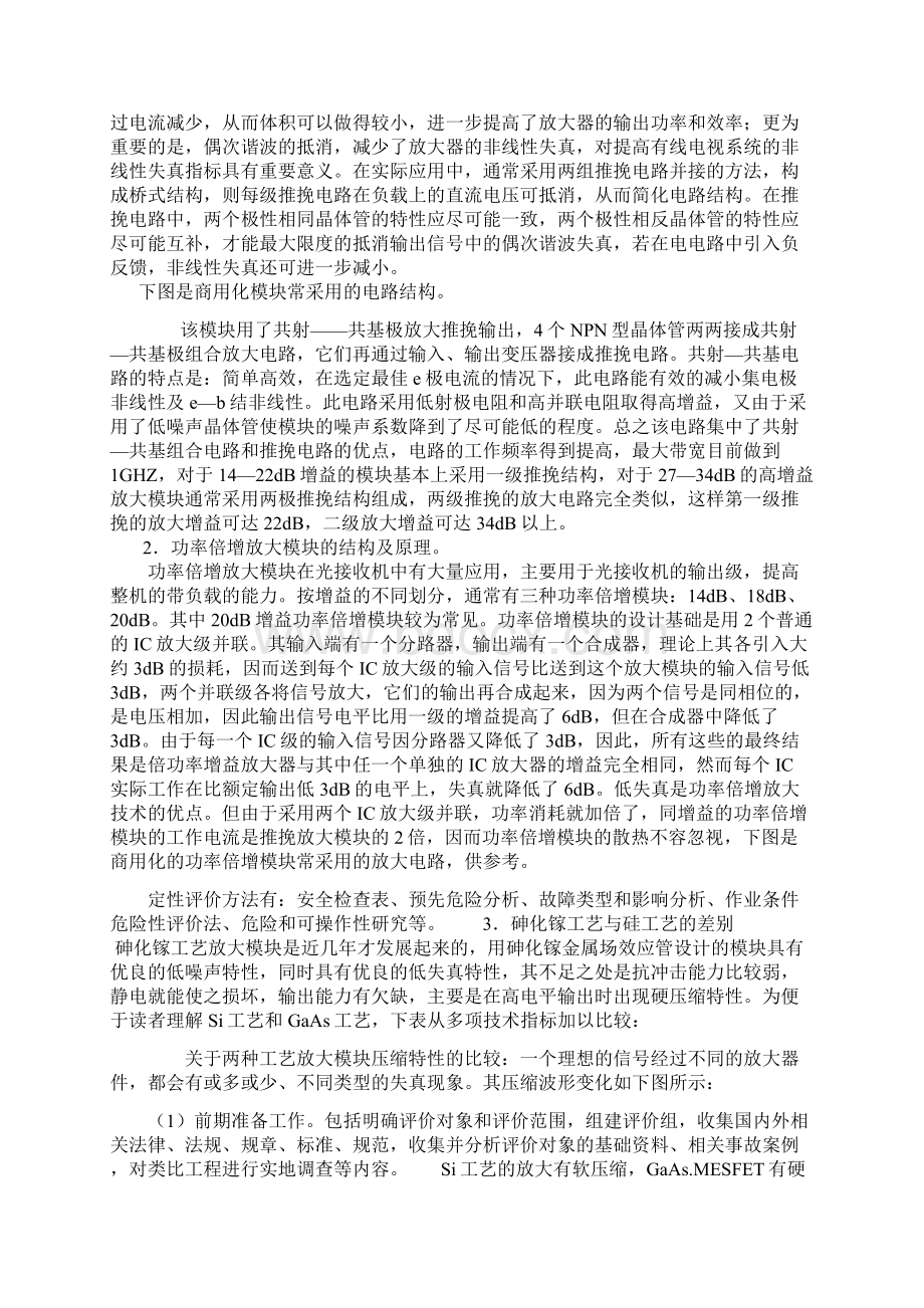 整理光接收机的结构及原理.docx_第2页