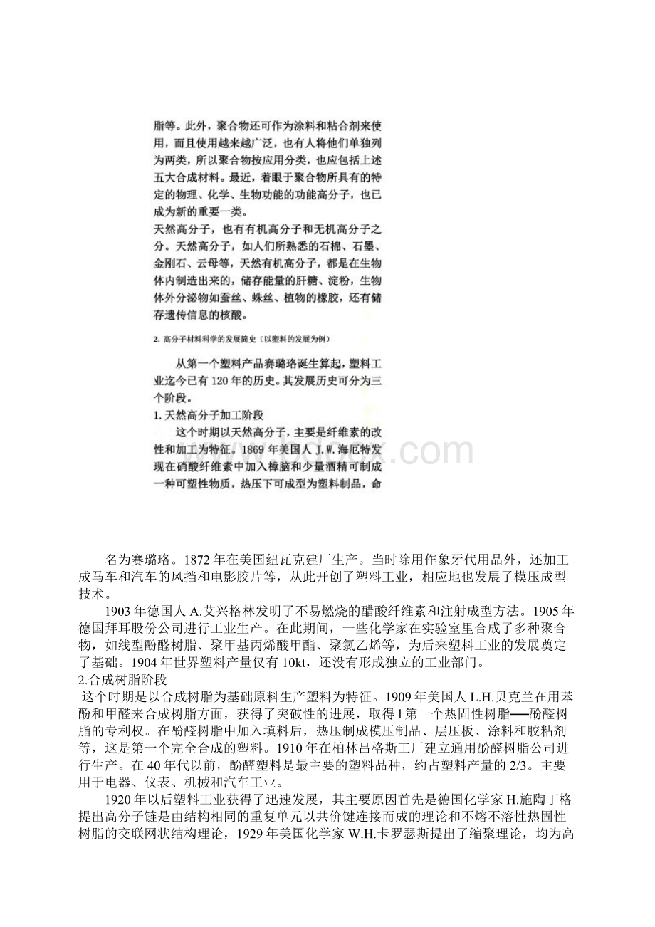 高分子材料与工程专业导论课程论文文档格式.docx_第3页