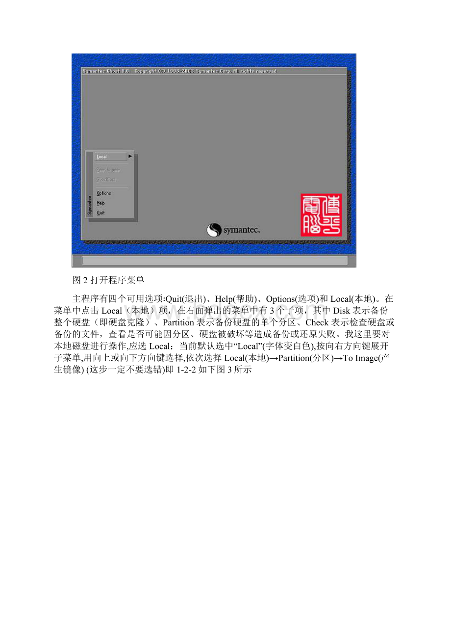 手动ghost还原系统教程.docx_第2页