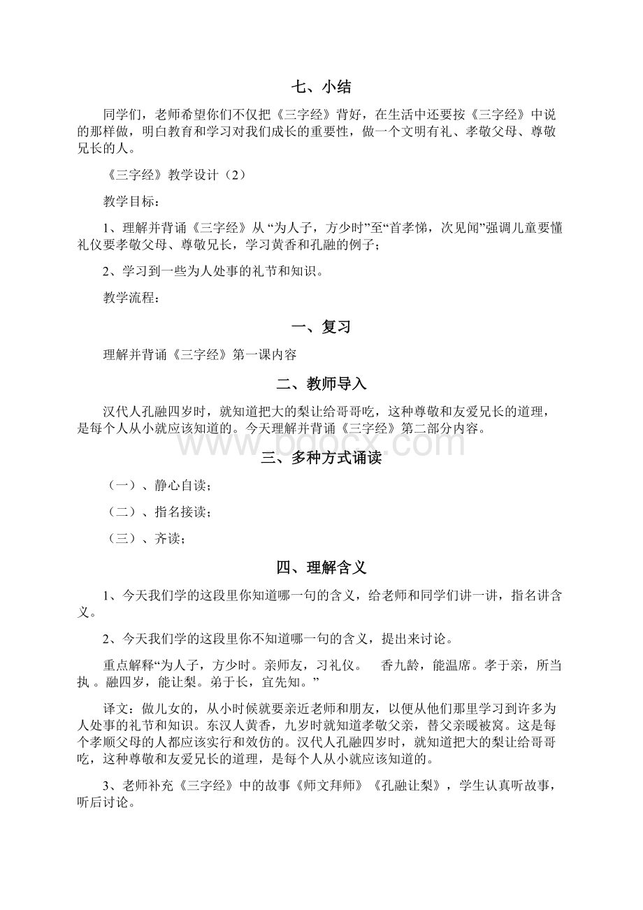 三字经教案.docx_第3页