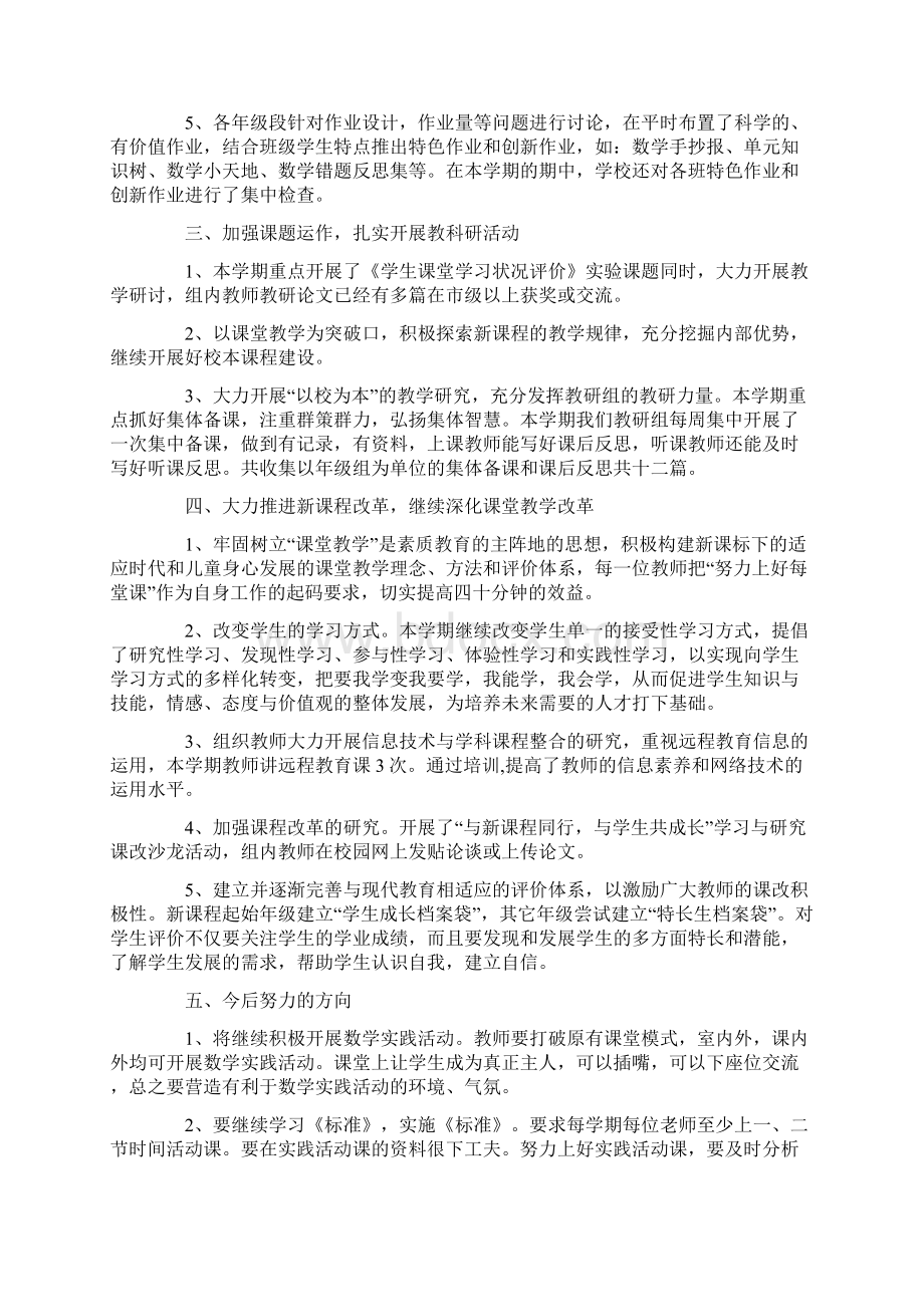 初二数学教研组工作总结范文Word格式文档下载.docx_第2页