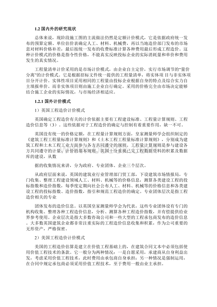 施工图预算毕业设计论文.docx_第3页