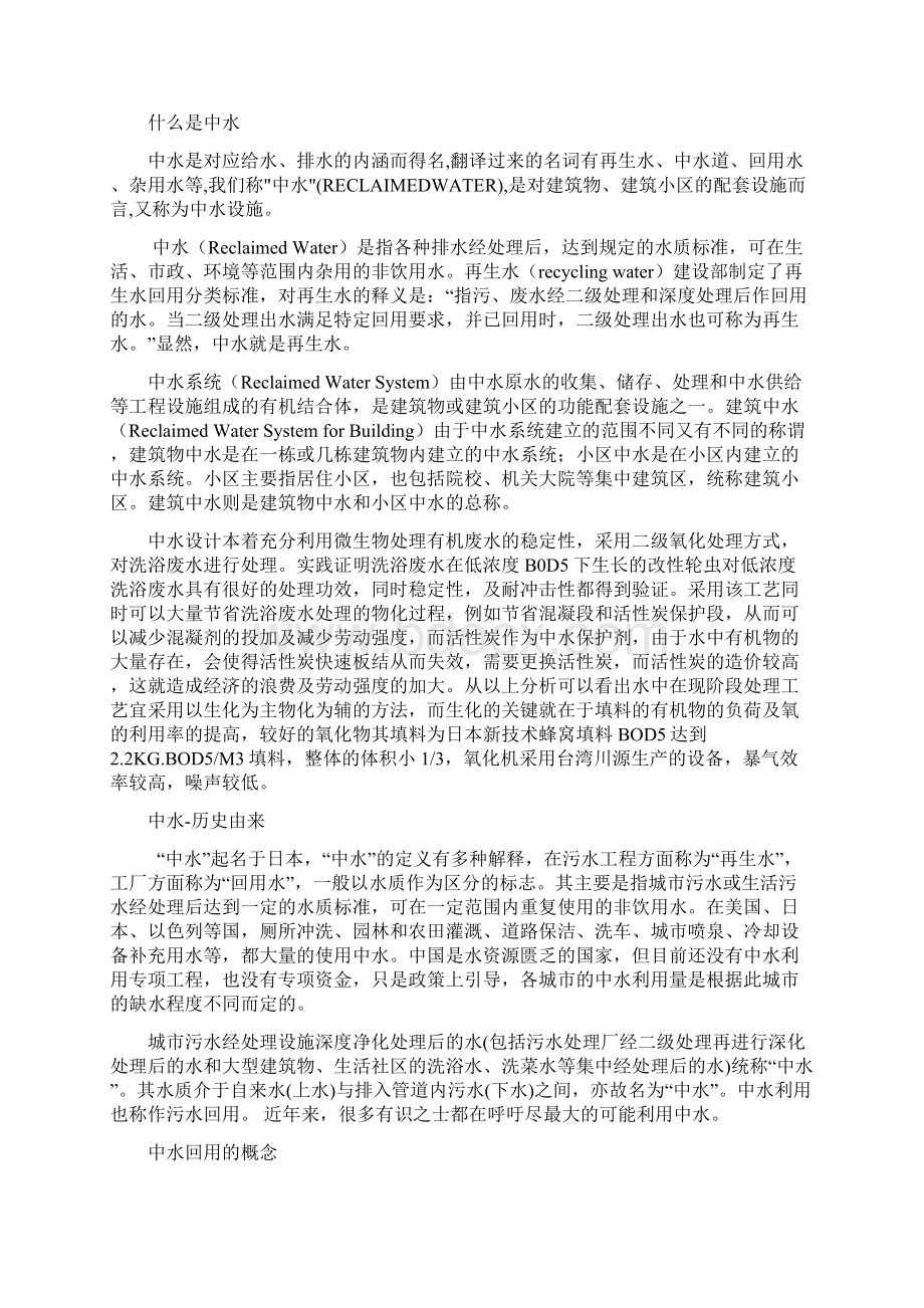 东华环境工程生产实习报告.docx_第2页