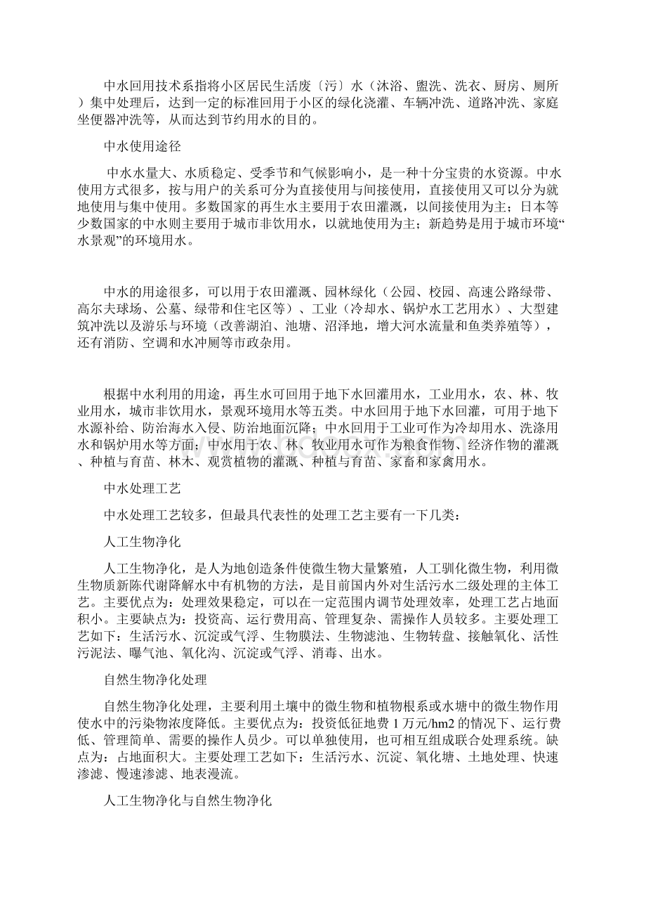 东华环境工程生产实习报告.docx_第3页