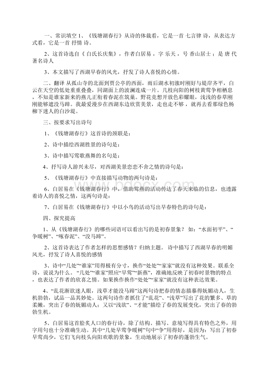 古代诗歌四首及论语世说新语复习资料Word文件下载.docx_第3页