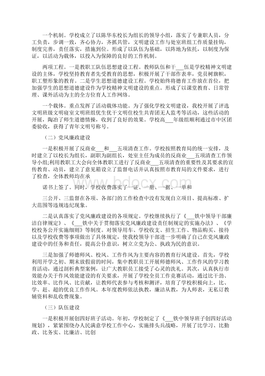 目标考核自查报告4篇一.docx_第2页