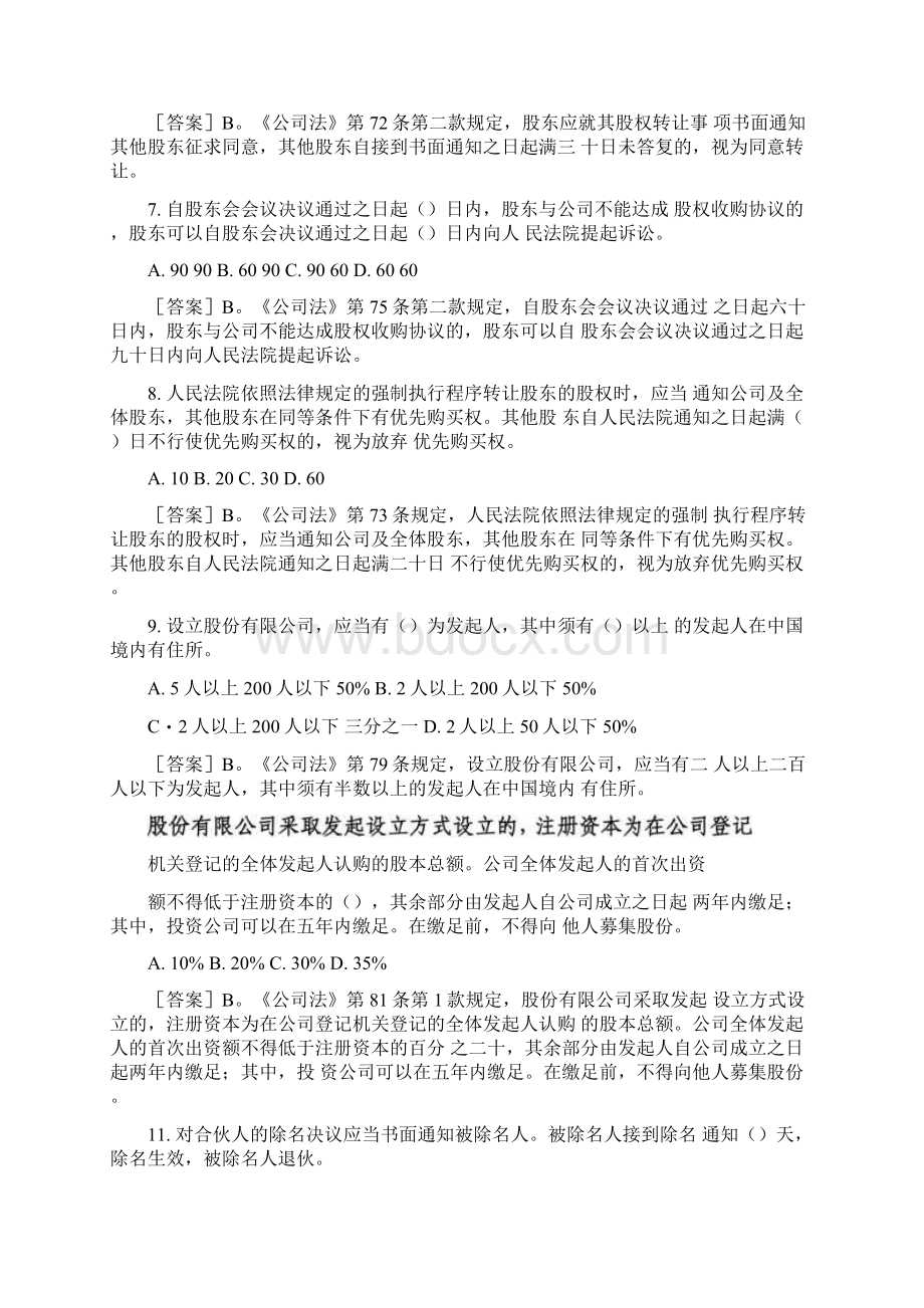 电大法学本科商法期末复习指导习题答案文档1docWord格式.docx_第2页